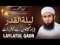 Laylatul Qadr – Aaj Ki Raat Zaya Mat Karein | Ramadan Special Bayan By Molana Tariq Jameel 2026 | 