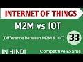 Lec - 5.3 Difference between M2M \u0026 IOT in Hindi