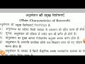 अनुसंधान की विशेषताएँ || Characteristics Of Research || NTA NET / JRF || UGC NET || JRF || B.Ed.