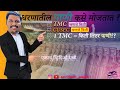 धरणातील पाणी कसे मोजतात?| TMC म्हणजे किती| Cusec म्हणजे किती |१TMC =किती लिटर पाणी| टीएमसी | क्यूसेक