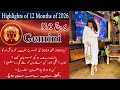 Gemini Yearly Horoscope 2026 | Samiah khan Lounge | New Year 2026 | Horoscope 2026 |