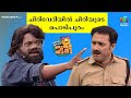 ചിരിവേദിയിൽ ചിരിയുടെ പൊടിപൂരം  😍🥰  #ocicbc | EPI 48 | mazhavilmanorama