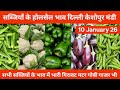 सब्जियों के थोक भाव 10 January 26 | Wholsale vegetable Market Keshopur Mandi Delhi #vegetables