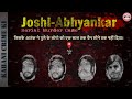 Joshi Abhyankar Serial Murder Case II Serial Killer Of Pune India II In Hindi II KCK