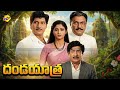 Dandayatra - దండయాత్ర | Telugu Full Movie | Shobhan Babu | Jayasudha | TVNXT Telugu