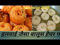 how to make balushahi recipe | कैसे बनाएं  बालूशाही | Halwai Jaisi Balushahi...
