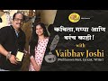 Know more about lyricist Poet writer Vaibhav Joshi Anandi Gopal Poshter Girls Swami Samarth  songs
