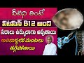 Nerve Strength | Burning Sensation in Feet | B12 Vitamin Deficiency | Dr. Manthena's Health Tips