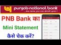 pnb bank statement kaise nikale||how to check pnb bank mini statement||pnb bank mini statement no