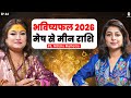 मेष से मीन राशि का 2026 भविष्यफल और उपाय | Astrologer Nitisha Malhotra | 2026 Astrology Predictions