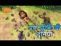 एक छोटी सी दुनिया  | The Jungle Book | #मोगली  |  @PowerKidstv  SEASON 3