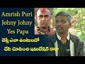 JohnyJohnyYes Papa అమ్రీష్ పురీ చెప్తే ఎలా ఉంటుంది|Imitation Raju Awesome Actor Amrish Puri  Mimicry