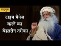 टाइम मैनेज करने का बेहतरीन तरीका। Shemaroo Spiritual Gyan