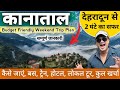 Kanatal Tour Guide | सबसे सस्ता हिल स्टेशन | घूमनें का तरीका | Tour Budget, Itinerary | MSVlogger 