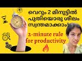 ജീവിതം മാറ്റിമറിക്കാൻ വെറും 2 minutes|new habits for a better life