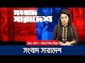 সংবাদ সারাদেশ | Songbad Saradesh | 12:30 PM | 20 August 2021