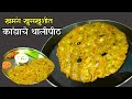 रात्रीच्या जेवणासाठी बनवा गरमागरम कांद्याचे थालीपीठ|थंडी स्पेशल Kandyache Thalipeeth|Vaishalirecipe