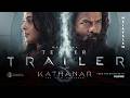 Kathanar -Official Trailer (Malayalam) | Jayasurya | Anushka Shetty | Rojin Thomas | Gokulam Gopalan