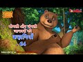 मोगली और जंगली जानवरों की कहानियाँ 64 | The Jungle Book | हिंदी कहानिया  | मोगली की कहानियाँ