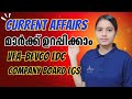 ഒഴിവാക്കരുത്! Current Affairs ഉറപ്പായും നിങ്ങൾ പഠിച്ചിരിക്കേണ്ട ക്ലാസ്|COMPANY BOARD LGS|BEVCO LDC