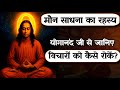 Learn from Paramhansa Yogananda: The Secret to Silent Meditation to Calm the Mind | Paramhansa Yo...