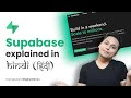Supabase in Hindi