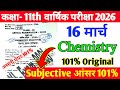 16 March Class 11th Chemistry Final Exam Viral Subjective Paper 2026 I class 11 Chemistry paper out