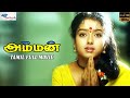 Amman | Tamil Mythological Fantasy Film |  Ramya Krishna, Soundarya, Rami Reddy | Tamil Dubbed | HD