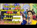 நகைச்சுவை பட்டிமன்றம் | anna bharathi | தெறிக்கவிட்ட கிராமத்து கோயில் பட்டிமன்றம் | Iriz Vision