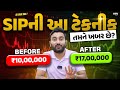 SIP Tricks | SIPની આ ટેકનીક તમને ખબર છે? | Ek Vaat Kau