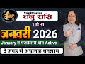 धनु राशि जनवरी 2026 राशिफल | Dhanu Rashi January 2026 | Sagittarius Horoscope  | Pt. Prakash Joshi