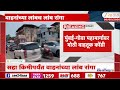 Mumbai Goa Highway Traffic Jam | मुंबई-गोवा महामार्गावर वाहतूक कोंडी; 6 किमीपर्यंत वाहनांच्या रांगा