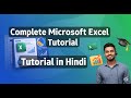 Complete Microsoft Excel Tutorial In Hindi | MS Excel A to Z Full Course Video for Beginners Student