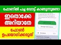 ഇതൊക്കേ അറിയാതെ ഫോണ്‍ ഉപയോഗിക്കരുത് green dot in Mobile problem solved Permission manager App tech 