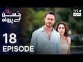 Turkish Drama in Urdu | Husn Beparwah | Episode 18 | The Beauty Inside | UF1O