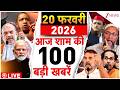 Aaj Ki Taaza Khabar LIVE: India AI Summit 2026 | PM Modi | T 20 World Cup | US-Iran Tension | ASI