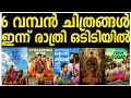 NEW OTT RELEASES MALAYALAM|BORDER2,KASARAGOD EMBASSY,MY LORD RELEASE DATE CONFIRMED|NEW TONIGHT OTT