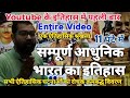 Complete Modern History | सम्पूर्ण आधुनिक भारत का इतिहास | Entire Video For IAS,PSC #entirevideo