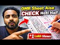 OMR sheet kaise check hoti? hacks for OMR 🤝 Myths vs facts in OMR😮 OMR sheet checking process🤝