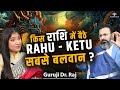 RAHU-KETU Secrets । Rahu \u0026 Ketu Effects On 12 Zodiac Signs । Astrology Analysis By Guruji Dr. Raj