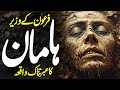 The Mystery of Haman | Story of Haman in Islam | Esther and Haman Bible Story | Haman Death | Meezan