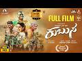 Kubusa Full Film (Kannada) Blockbuster Hit | B Manjamma Jogathi, Nataraj Bhat | Raghuram | PRK Audio