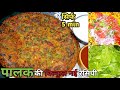 सिर्फ 5 min बनने वाले पालक की ऐसी मजेदार रेसिपी जिसे आप हर रोज खाना चाहेंग|Palak Snacks Recipe