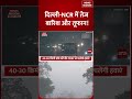 Delhi-NCR Weather: दिल्ली-NCR में तेज बारिश-तूफान की आशंका ! | Fog | Rain | IMD | Alert |Cold Waves