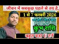 कुंभ राशि 1 से 7 फरवरी 2026/बड़ा बदलाव /Kumbh Rashi February Rashifal 2026/ 