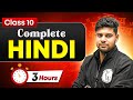 COMPLETE Class 10 Hindi in One Shot 🔥 | Full NCERT Coverage | Rapid Revision | Board Exam 2026