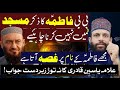 Bibi Fatima sa Ka Zikar Nahi Karna Naozubillah! Allama Yaseen Qadri Reply to Bandeyalvi