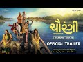 Chaurangi Official Trailer - 30th JAN | Sanjay G | Deeksha J | Sonali lele D | Sohni B | Makrand A