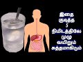 இதை குடித்த 5 நிமிடத்திலே முழு வயிறும் சுத்தமாகிடும் | stomach clean easily in tamil | constipation