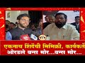 Aditya Thackeray on Eknath Shinde | थेट शिंदेंचीच नक्कल केली..। Aaditya Thackeray Mimicry